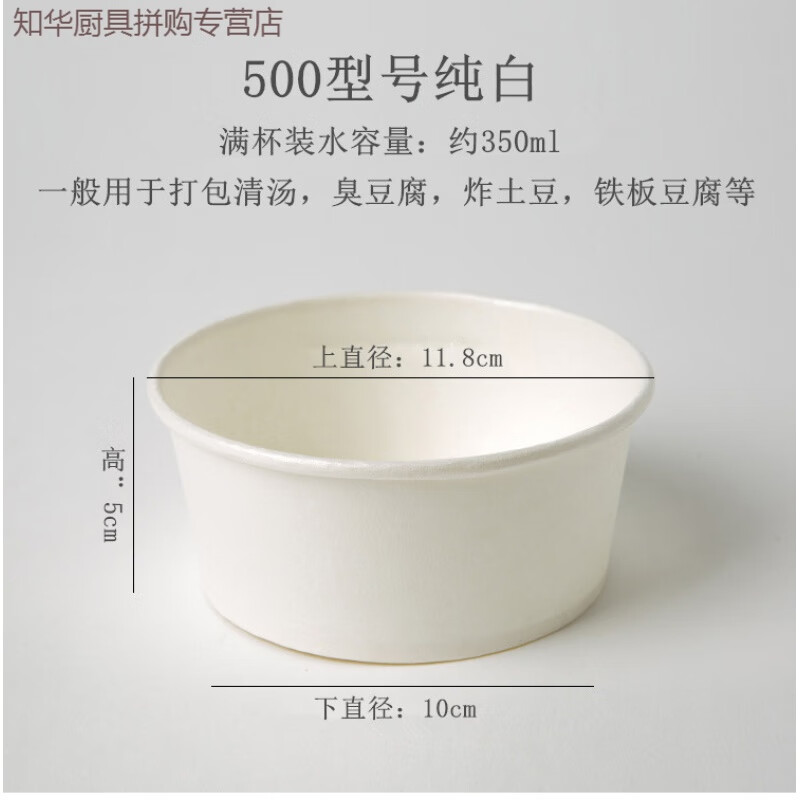 一次性圆形纸碗打包盒打包盒外卖饭盒凉皮碗粥碗一次性碗纸碗 500#纯白(约350ml)50个不带盖