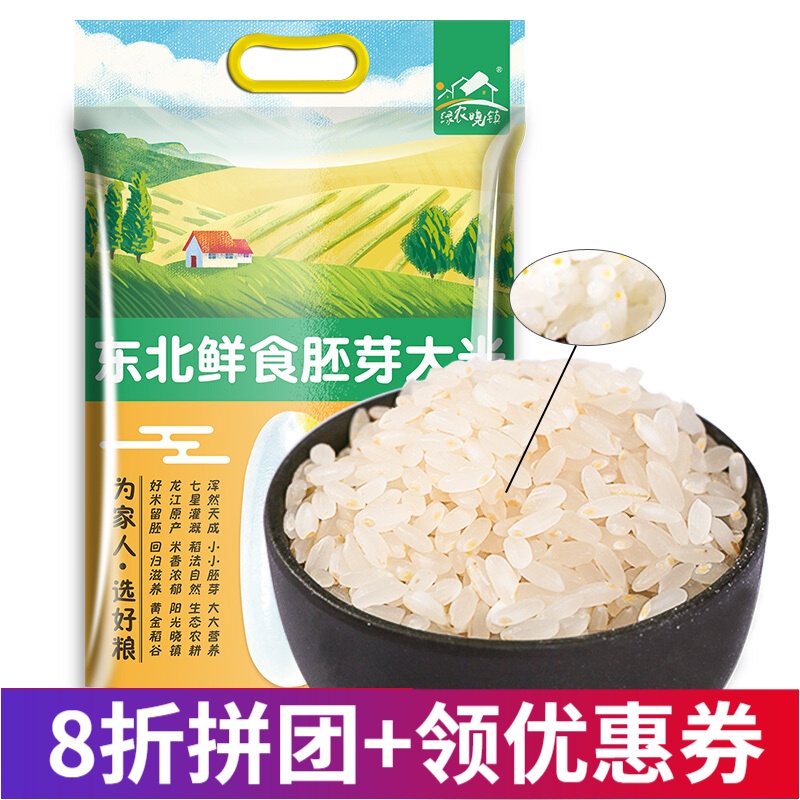 黑龙江大米胚芽米长粒香大米2.5kg5斤小袋粳米香米东北大米米