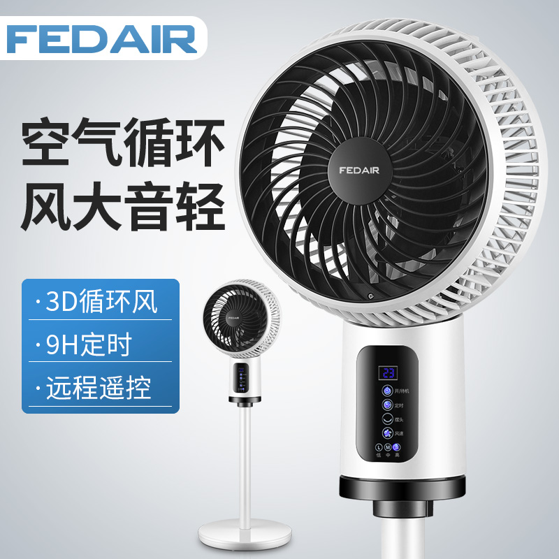 菲迪尔（Fedair）家用通风空气循环扇/变频节能静音落地扇/3档调速定时遥控电风扇 KYT-180 智能遥控款KYT-180