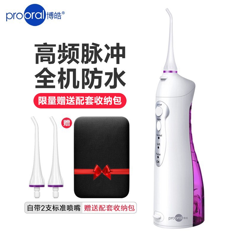 博皓（prooral）冲牙器/洗牙器/水牙线/洁牙器 非电动牙刷 便携式家用电动牙齿冲洗器5002 浪漫紫2个喷嘴（送收纳包）