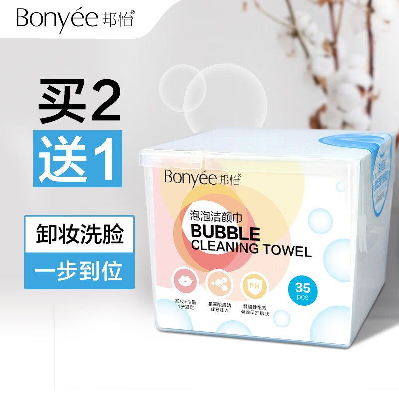 邦怡（Bonyee）氨基酸泡泡巾卸妆巾懒人一次性脸部用洗脸洁
