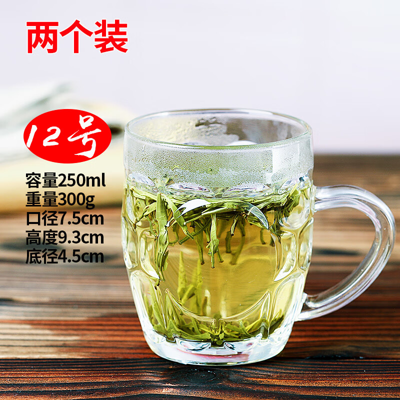 玻璃啤酒杯透明带把茶杯耐热扎啤杯套装家用办公加厚水杯子2个装 12号杯-250ml{2只装}