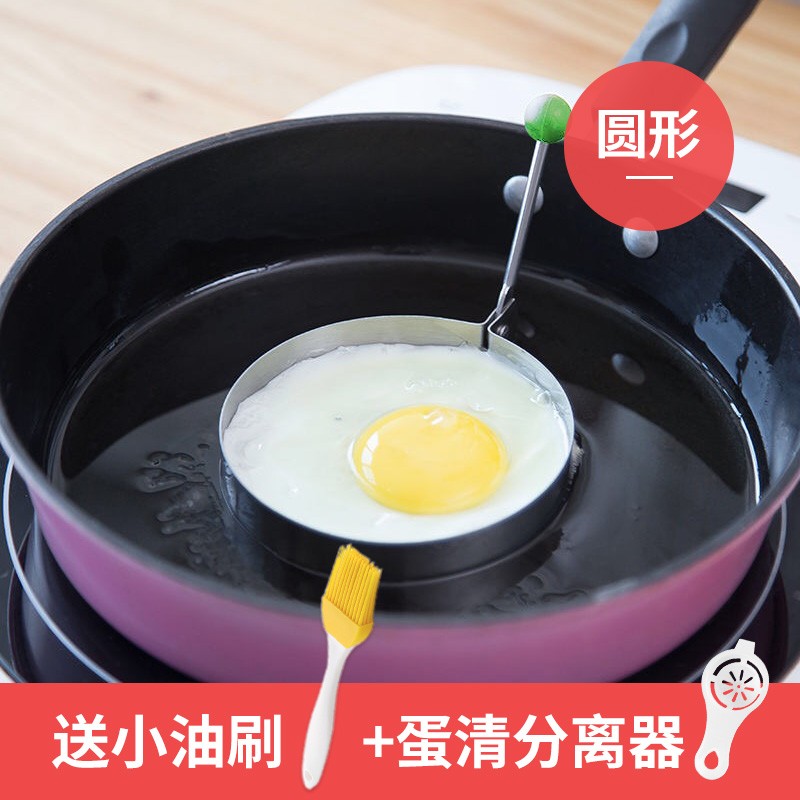 不锈钢煎蛋模具神器荷包蛋创意煎鸡蛋煎早点厨房爱心煎蛋饭团模型  圆形（送小油刷+蛋清分离器）
