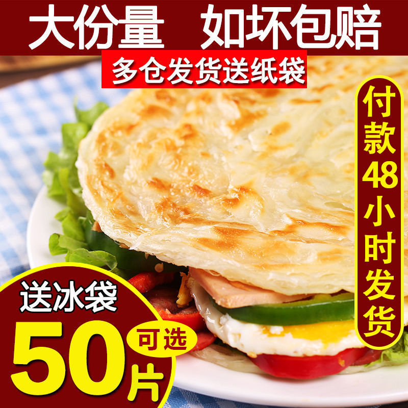 原味手抓饼50片-20片可选早餐煎饼速食面饼皮商用家庭装 20片*80克