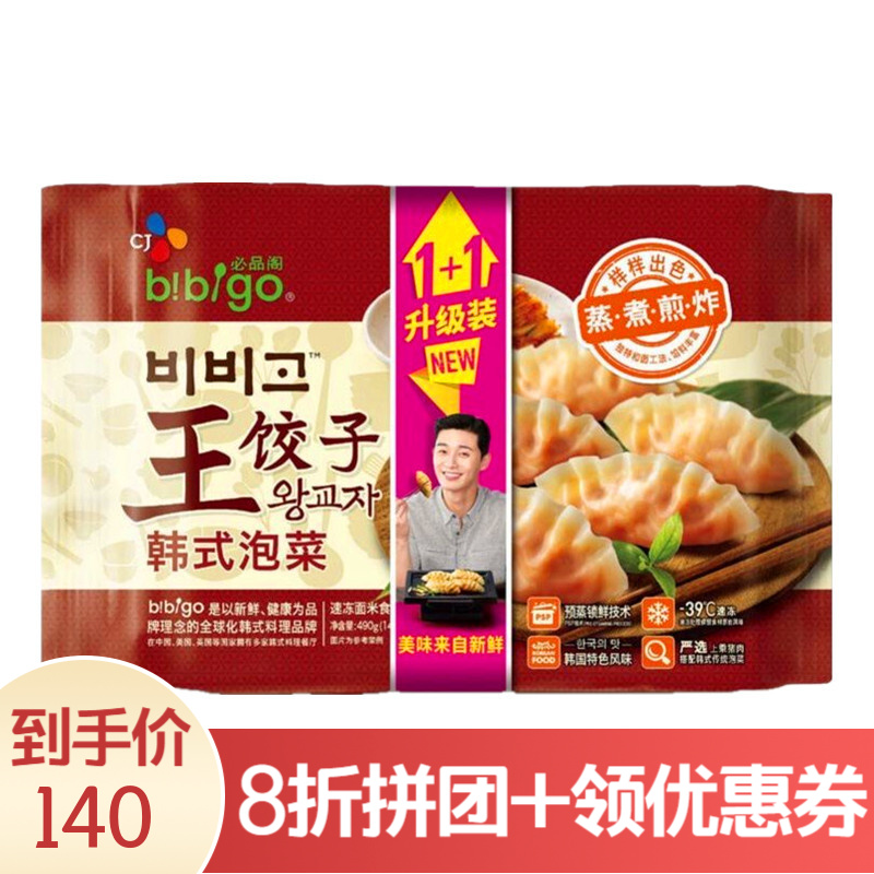 王饺子 韩式泡菜玉米猪肉菌菇三鲜大馅煎饺蒸饺水饺 玉米猪肉