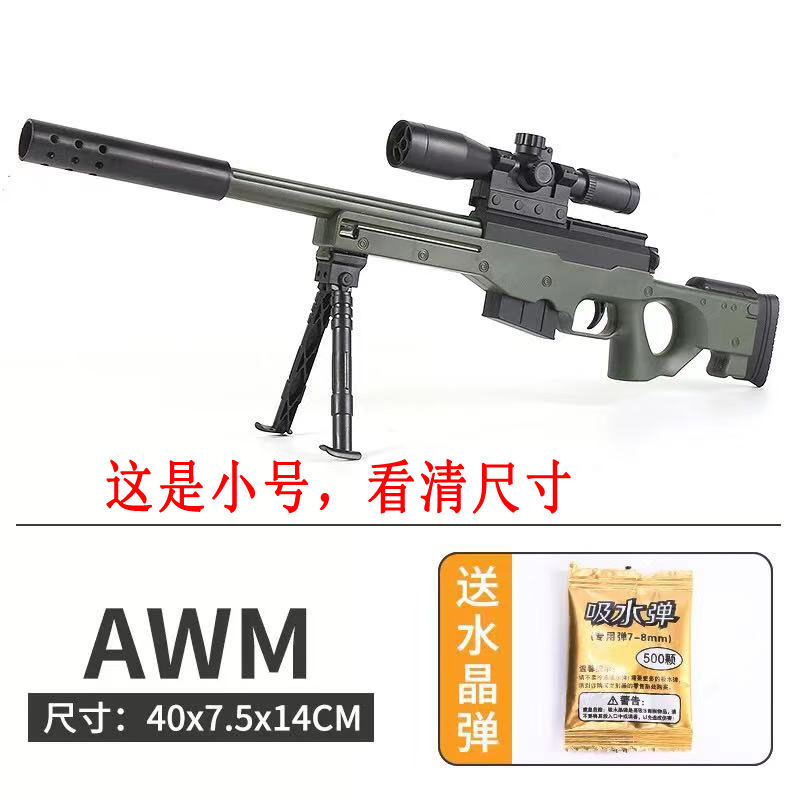 98K枪m24水弹枪awm吃鸡儿童玩具枪男孩和平精英绝地求生套装 小号AWM(长40cm) 标配