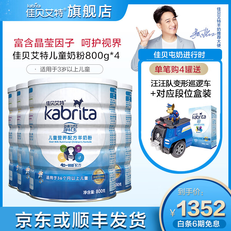 佳贝艾特（kabrita）【中国区旗舰】学生儿童羊奶粉 4段睛滢（3岁以上适用）荷兰原装原罐进口 800g4罐装