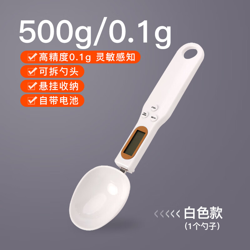 电子秤量勺称高精称重厨房家用烘培勺子称计量勺克数勺刻度勺克度 白色500g/0.1g（高精度0.1g）