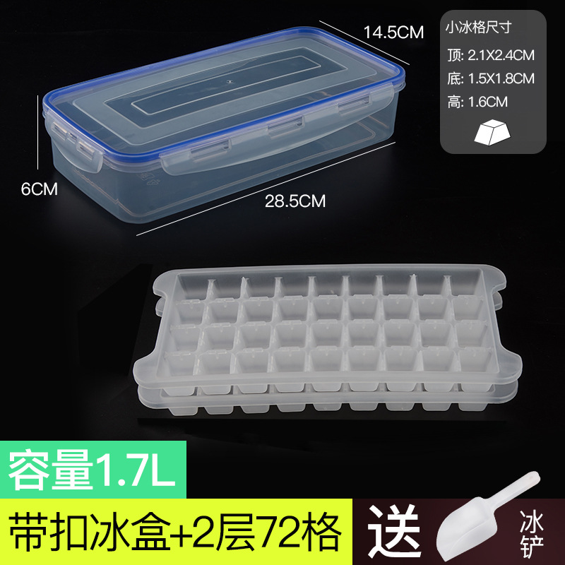 冰块盒制冰盒PP塑料自制大冰格模具带盖创意DIY冰箱冻冰块盒冰模 1.7L带扣冰盒配2层72小格