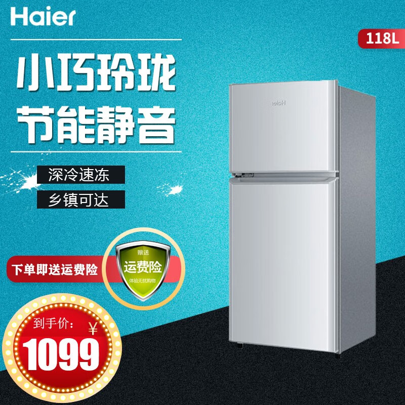 海尔（Haier） 海尔冰箱118升 双门 节能 小型家用冰箱 租房宿舍专用电冰箱 爆款热卖