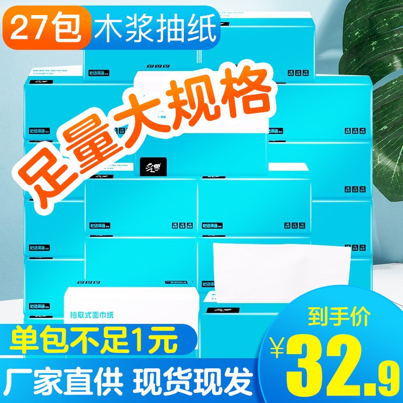 采琪采【8包27包】木浆白色抽纸3层100抽整箱批发家庭餐巾纸婴儿卫生纸 27包