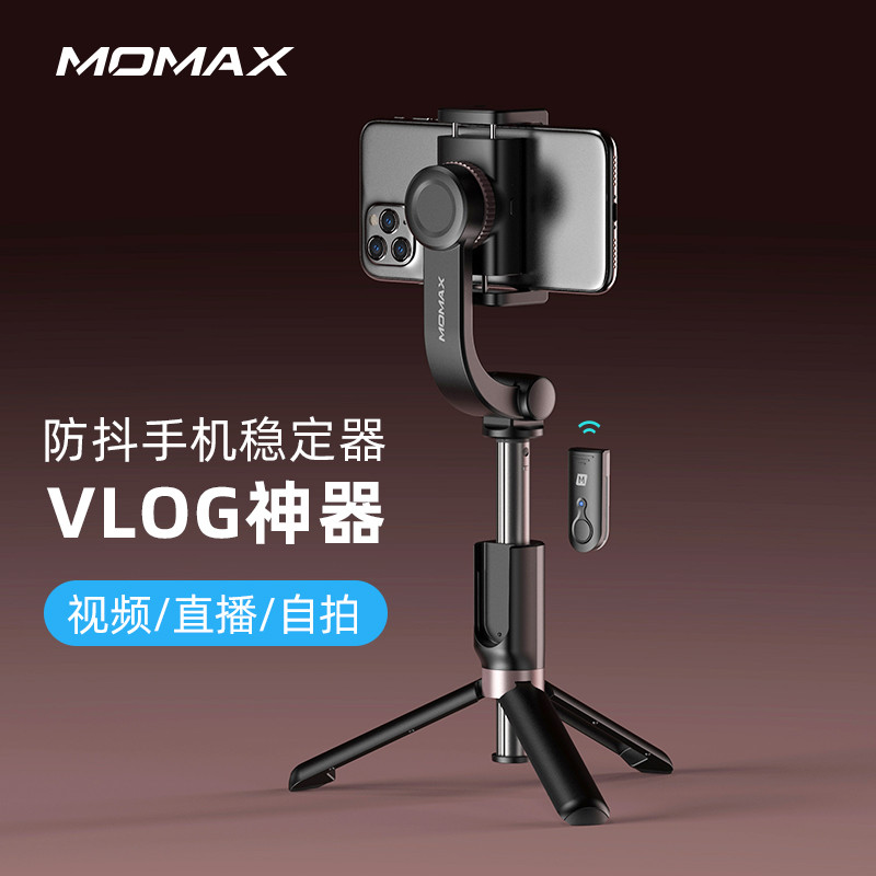 摩米士MOMAX手机稳定器防抖手持云台蓝牙自拍杆便携三脚架vlog神器视频拍摄户外网红直播运动三角架 黑色