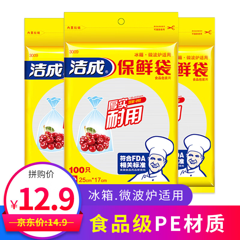 洁成PE保鲜袋食品袋家用一次性 食品级材质冰箱微波炉适用 加厚款保鲜袋 中号210只 30*20cm