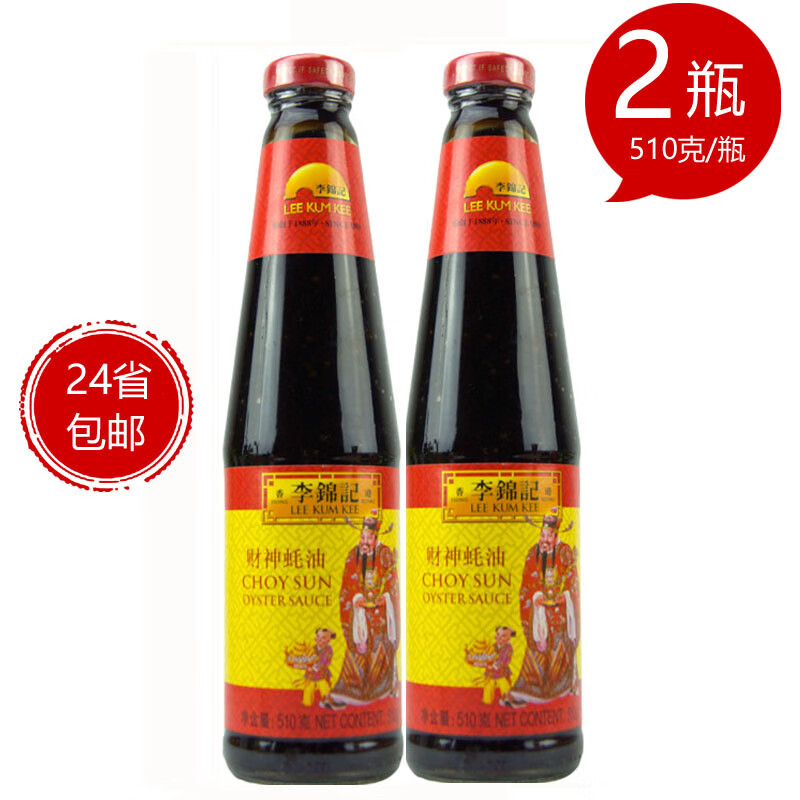 蚝油510g*2 调料炒菜腌制勾芡火锅凉拌烧烤烹饪耗油