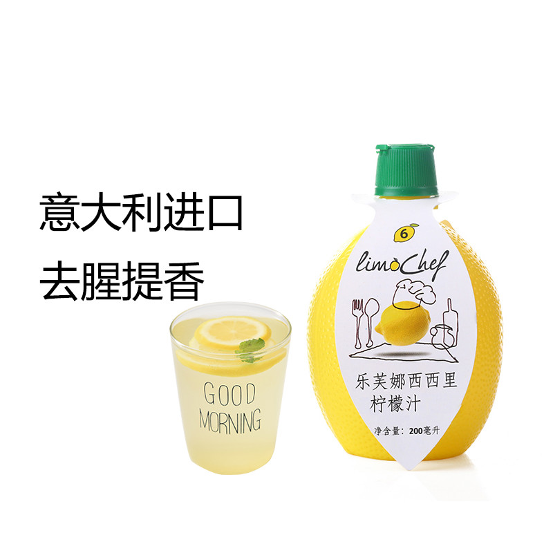 烘焙原料 意大利进口乐芙娜西西里柠檬汁 天然浓缩原汁 原装200ml