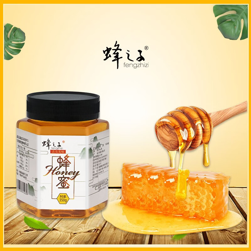蜂之子 天然蜂蜜成熟小瓶装农家自产新鲜液态原蜜生态油菜蜂蜜350g 350g单瓶
