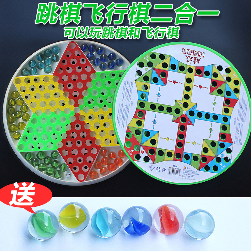 跳跳棋 儿童 益智大号塑料80后跳棋玻璃珠弹珠飞行棋老式 经典弹珠跳棋（二合一）送备子6个