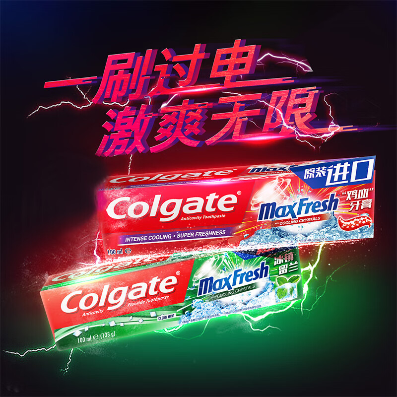 高露洁（Colgate）justin黄明昊定制礼盒装 进口冻感激醒冰爽薄荷鸡血牙膏133g×2