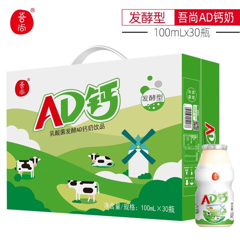 吾尚AD钙奶整箱100ml*30小瓶发酵型儿童牛奶酸奶饮料早