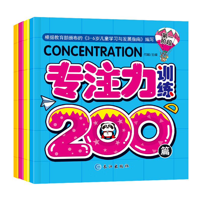 全4册 专注力训练200篇 2-3-6岁宝宝早教启蒙益智游戏找不同图书籍 开发记忆注意力观察力