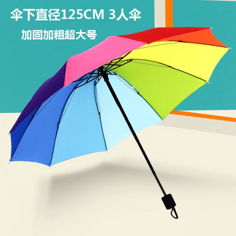 超大号雨伞男女晴雨两用手动三折叠太阳伞学生双人黑胶防晒遮阳伞 10K超大号(125cm)3人-彩虹