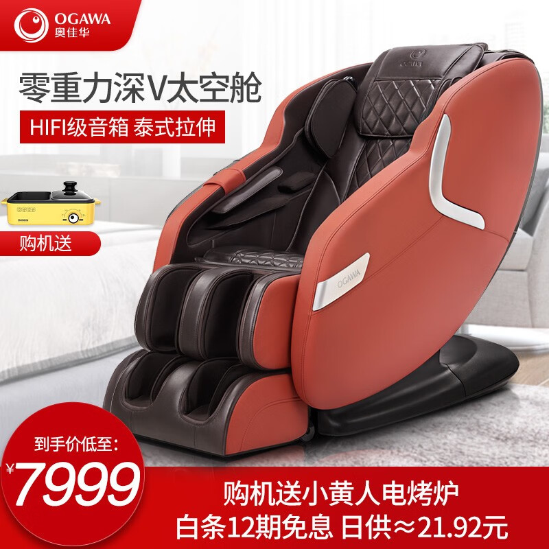 奥佳华（OGAWA)智能家用按摩椅 带蓝牙音响太空舱腰部热敷全自动气囊按摩沙发椅OG-7106适享椅 魅力红