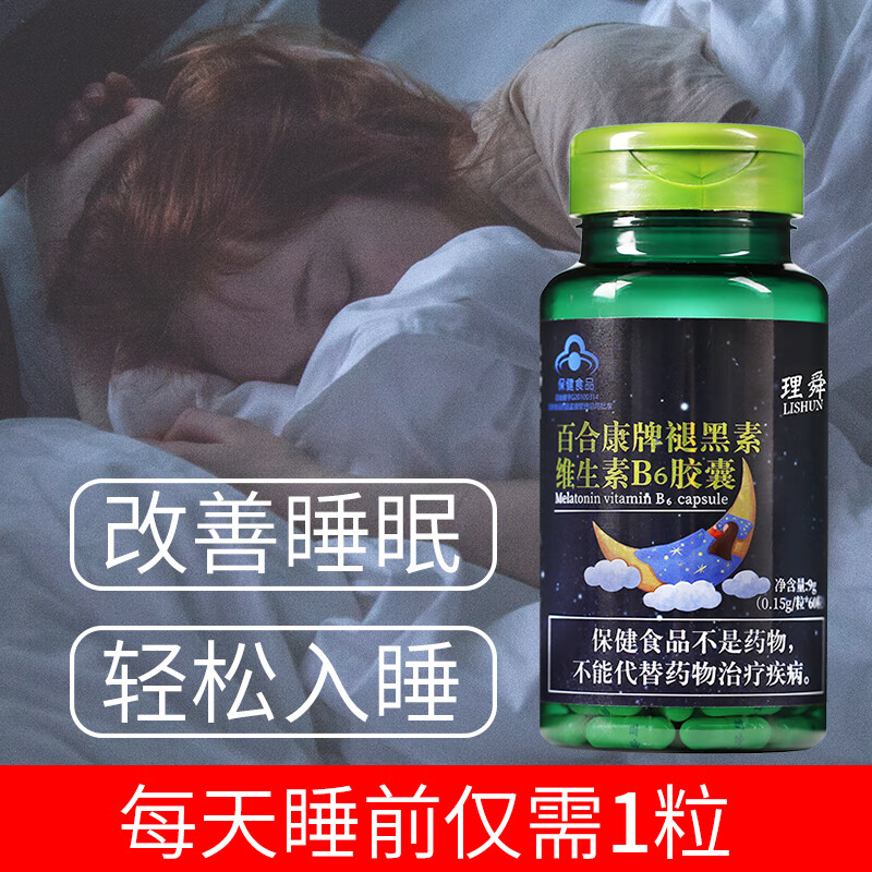 褪黑素维生素b6胶囊成人中老年改善睡眠退黑素搭快速入睡助眠安神促进帮助60粒维生素b6片