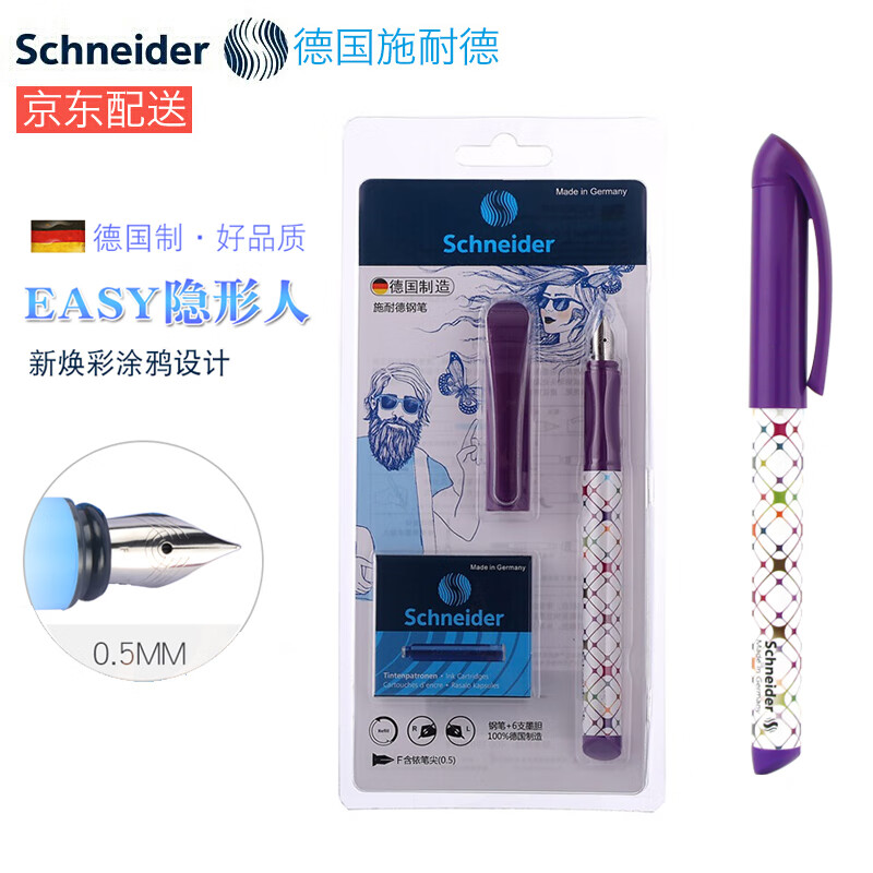 德国进口施耐德（Schneider）小学生钢笔儿童墨囊正姿学生练字笔 F尖0.5隐形人 格子 紫色