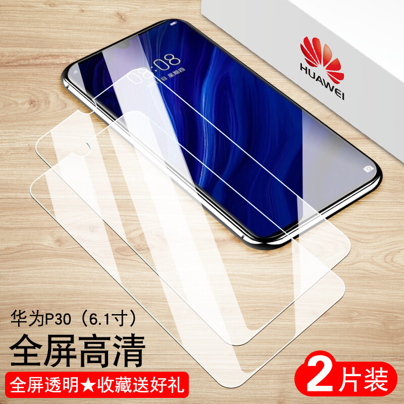 华为p30全屏钢化膜p3o高清6.0寸ELE-AL00玻璃huawei化为p30护眼hw蓝光ELE 华为P30全屏【高清防指纹】2片装