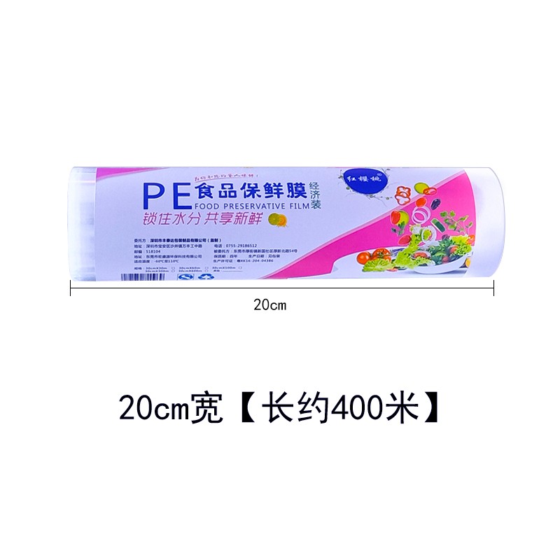 一次性大卷家用PE食品保鲜膜超市水果生鲜冷藏包装膜防尘防串味耐高温保鲜膜 20CM宽【约400米】