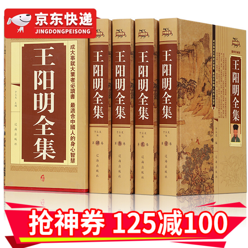 王阳明全集国学经典中国哲学为人处世王阳明知行合一家训传习录王阳明心学智慧大传中华国学历史书籍HD