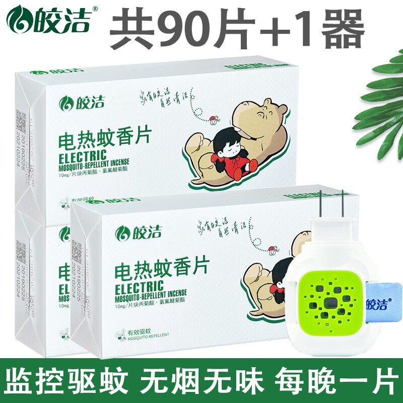 皎洁电蚊香片 驱蚊器  无香型 灭蚊 防蚊 驱蚊电蚊香 90片（3盒）+1个片器