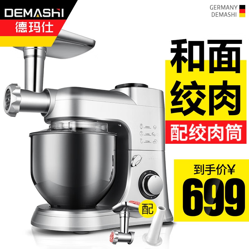 【德国品牌】德玛仕（DEMASHI）厨师机全自动 揉面机和面
