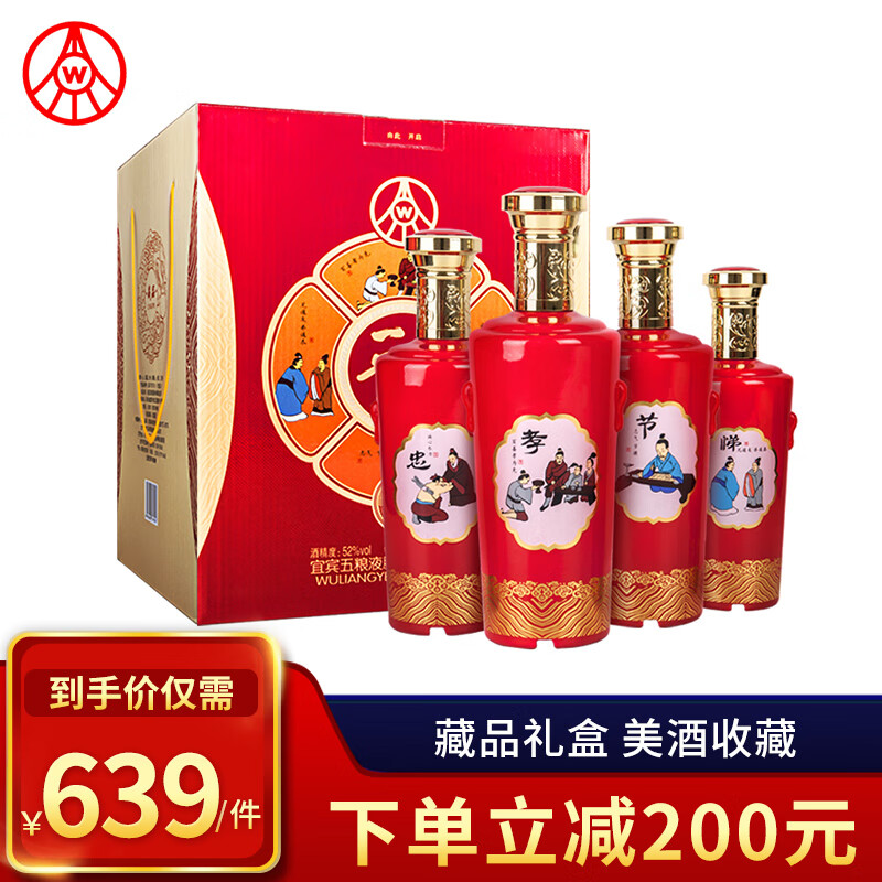 五粮液出品 一尊天下藏品30忠孝节悌52度浓香型白酒整箱 500ml*4瓶礼盒装送礼收藏迎宾酒水 4瓶整箱礼盒装