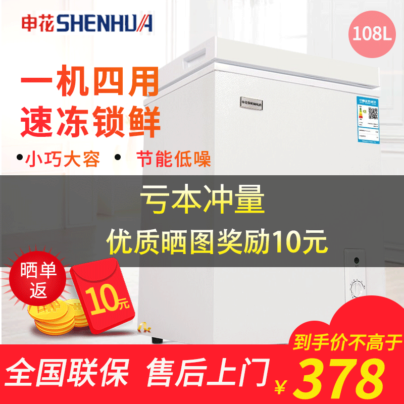申花（SHENHUA）【送货上门】 家用小冰柜冷藏冷冻转换柜