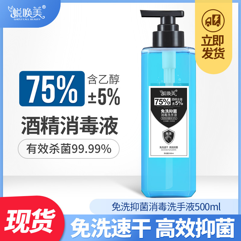 500ml消毒洗手凝胶液 75％酒精凝胶杀菌免洗手速干免洗洗手液 抑菌洗手液500ml