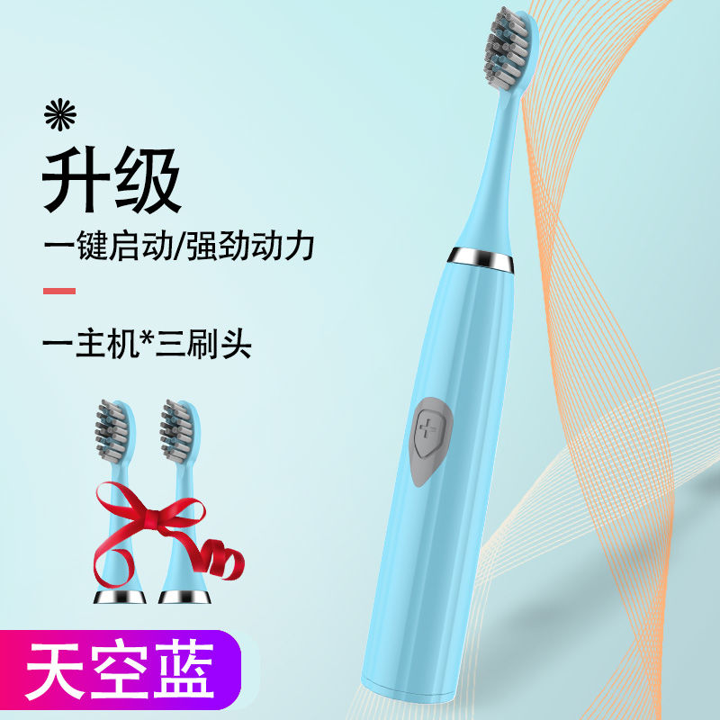 希尔顿电动牙刷成人家用情侣细毛式超声波防水自动美白牙刷 天空蓝电池款(3个刷头)