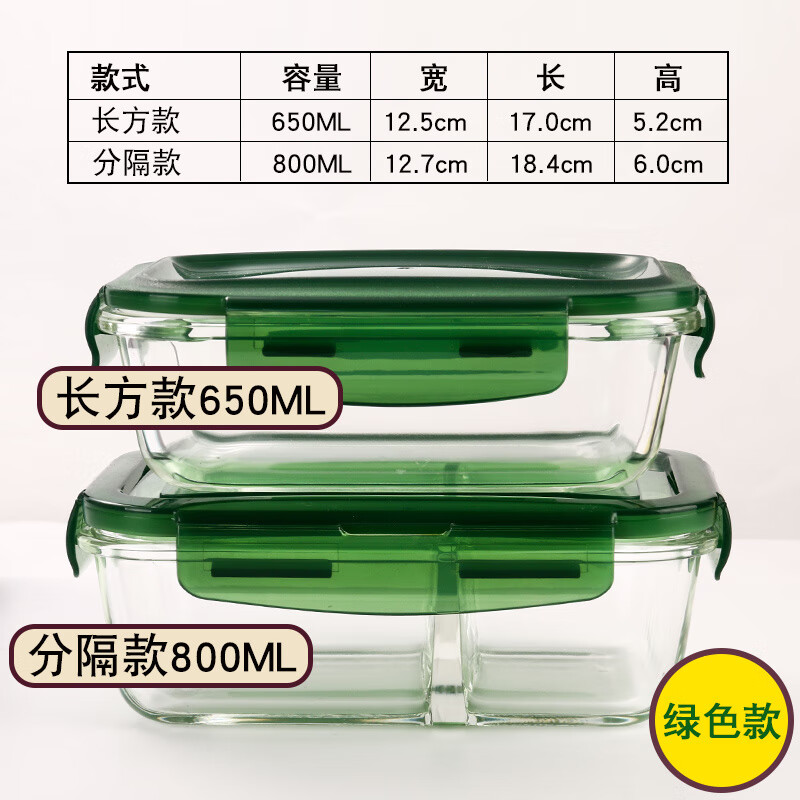 【2件套 分隔保鲜盒】玻璃隔断保鲜碗分格不串味玻璃密封分隔饭盒 分隔800+长方650 绿色