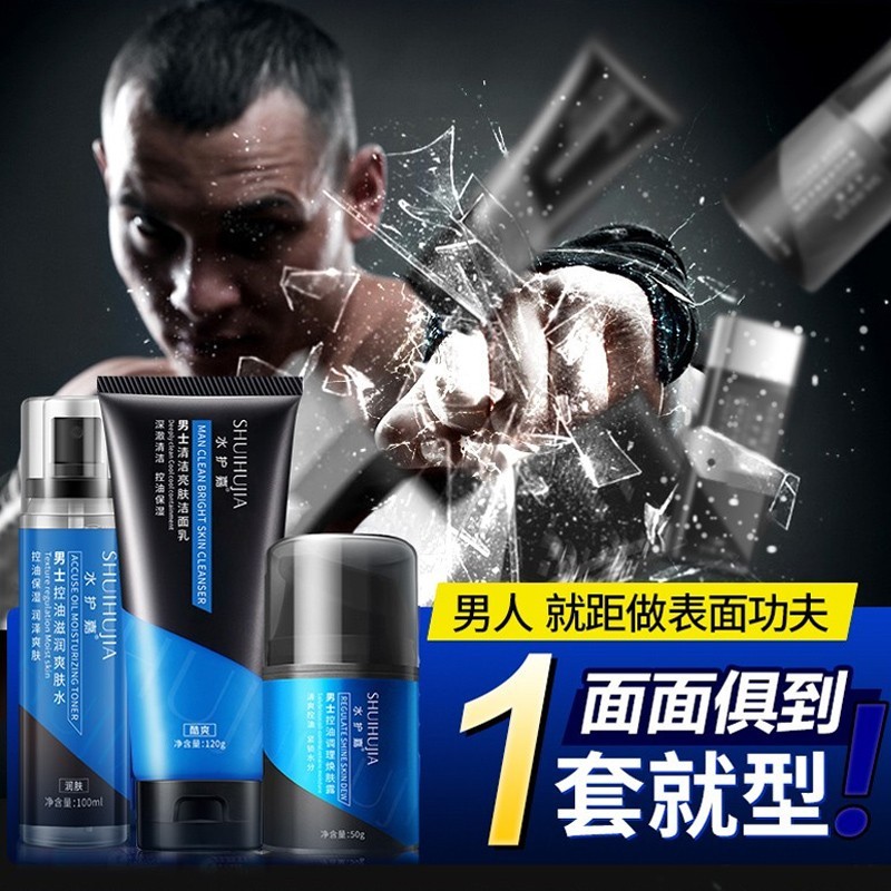 男士控油保湿护肤套装（洗面奶120ml+爽肤水100ml+焕肤露50ml）控油保湿收缩毛孔套装 控油保湿3件套