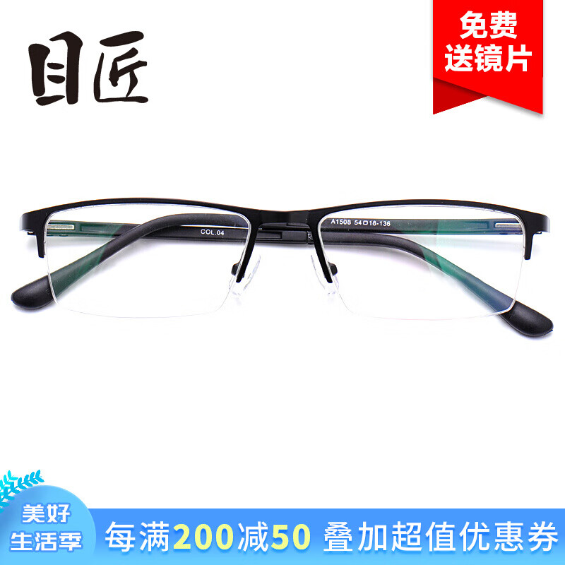 目匠 商务近视眼镜男女款 防辐射眼镜半框光学眼镜框架护目镜 