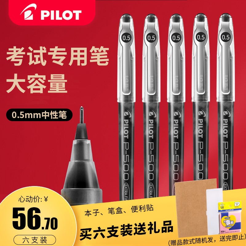 百乐（PILOT）日本进口中性笔针管笔BL-P50/P500学生考试专用水笔办公财务签字笔0.5mm 黑色 6支装送本子送笔盒