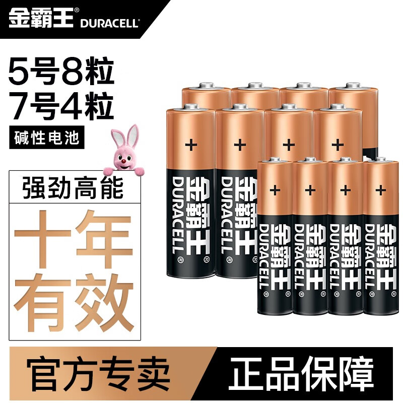 金霸王 （Duracell）5号7号电池 五号七号碱性干电池 遥控器电子秤鼠标玩具电池 5号8粒+7号4粒（塑封装）