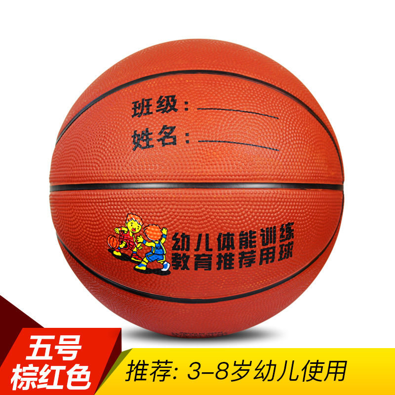 儿童篮球3号5号7号幼儿园球操小学生青少年室外耐磨橡胶蓝球 DH 5号棕红色橡胶球 网兜+2球针