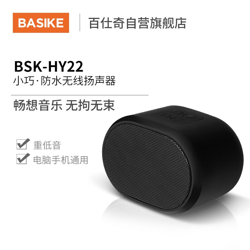 百仕奇（BASIKE） 无线蓝牙音箱电脑户外便携式迷你小音响低音炮插卡手机电脑收款 经典黑色