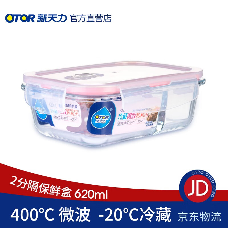 【JD物流】新天力（OTOR）饭盒玻璃保鲜盒冰箱收纳盒保温便当盒饺子盒微波炉加热烤箱专用 方形二分隔620ml