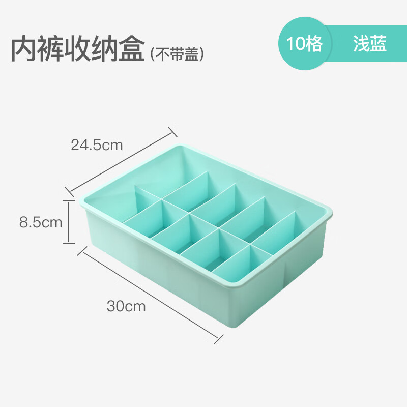 内衣内裤收纳盒家用分格有盖文胸装袜子整理盒宿舍收纳神器收纳箱 【10格收纳盒】无盖浅蓝