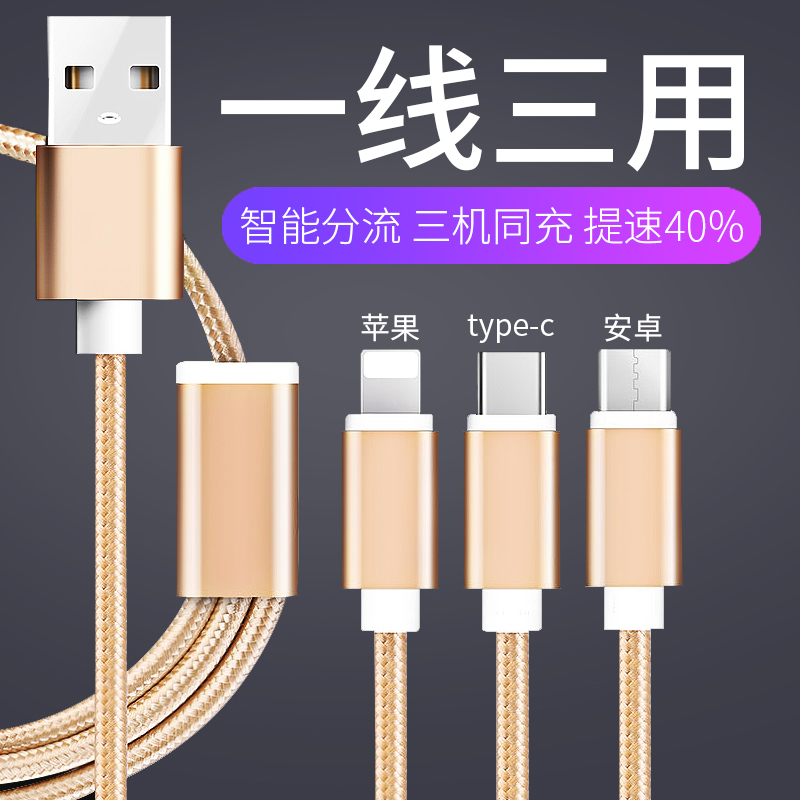 RITI 1.2米苹果Type-c安卓数据线三合一充电线iPhone小米华为一拖三电源三用 三合一数据线【土豪金】