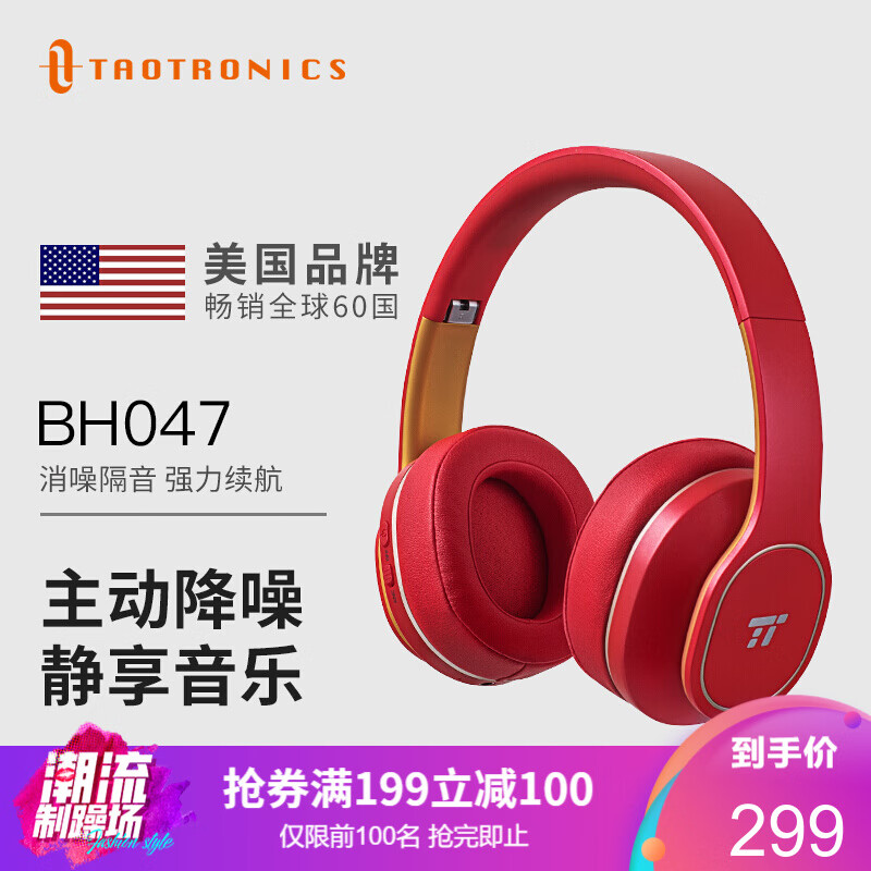 TaoTronics 主动降噪蓝牙耳机头戴式立体声无线音乐耳麦跑步运动游戏苹果华为小米手机男女生耳罩 TT-BH047 红色