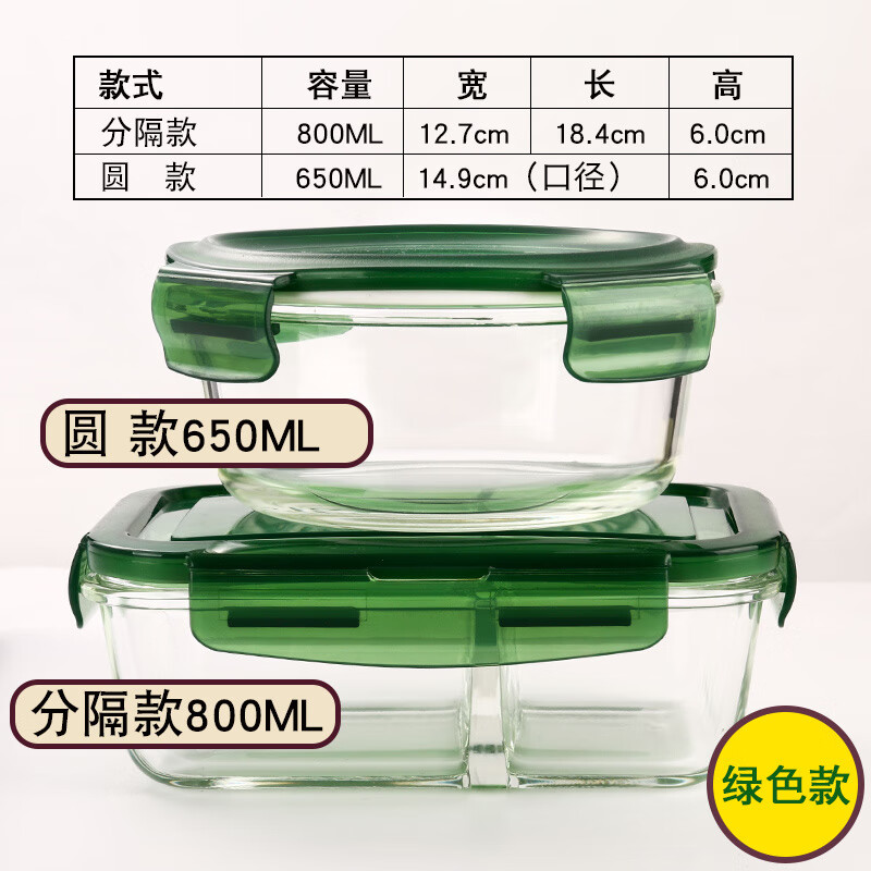 【2件套 分隔保鲜盒】玻璃隔断保鲜碗分格不串味玻璃密封分隔饭盒 分隔800+圆650 绿色