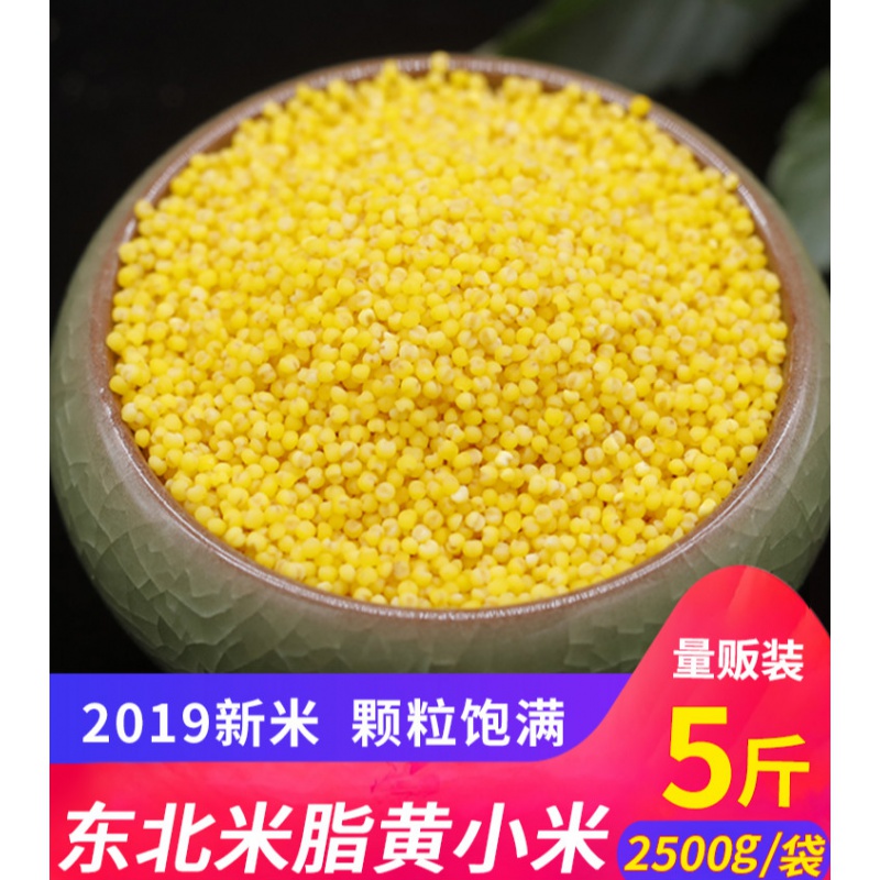 【5斤】东北小米黄小米月子产妇营养2019新米糯小米粥杂粮米脂小黄米